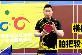 60秒会打乒乓球02：我该怎么选球拍？图片