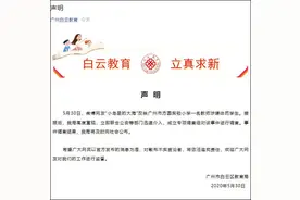 广州一小学教师体罚学生，当地教育局：已介入调查图片