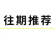 博鳌亚洲论坛2021年年会部分确认嘉宾名单图片