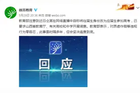 不查对不起你！“高考改身份”事件，最新进展来了图片