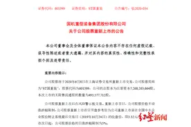 红星资本局｜长油之后，二重也回来了，国机重装6月8日重新上市图片