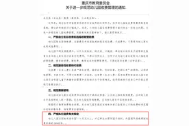 重庆市教委：幼儿园复课后选择继续休园的 期间保教费按收费标准的30%收取图片