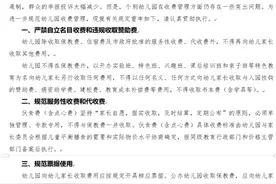 重庆市教委：幼儿园复课后选择继续休园的 期间保教费按收费标准的30%收取图片