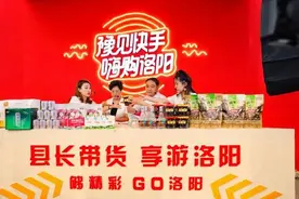 巾帼不让须眉！嵩县美女县长宗玉红坐镇快手直播，为家乡特色文旅商品带货！图片
