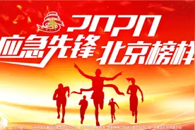 北京消防孙卓入选“应急先锋 北京榜样”五月榜单图片