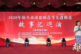 榜样精神凝聚“汕能量”！先进模范故事汇巡演走进金平图片