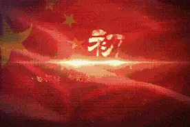 为有牺牲多壮志，敢叫日月换新天图片