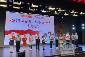 2020年西安市“新时代好少年”揭晓 赵泽华等31名优秀少年获殊荣图片