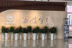 解码青岛海信学校2020招生政策 关于公民同招的疑问这里有答案图片