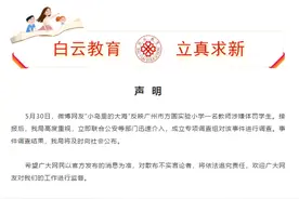网曝一年级学生被班主任体罚后大口吐血，教育局回应图片