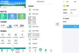 交水电费不用跑营业厅！上“蒙速办”App轻松缴纳图片