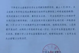 陕西宁陕多名学生不明原因咳嗽发烧？检测结果公布图片