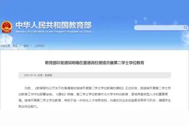 教育部明确继续开展第二学士学位教育；陕西省专升本考试6月27日举行图片