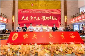 金华恒大养生谷亮相！项目价值如何？来听业内人士分析图片