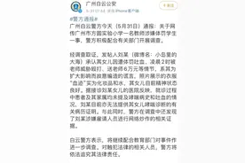 女童被老师体罚至吐血？警方：家长承认撒谎，涉嫌雇人炒作图片