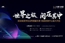 世界之旅，阅在其中 |东原16年迭代新作重启汽博图片