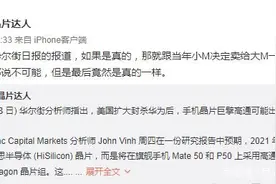分析师：华为P50/Mate50系列或将使用高通875或三星猎户座处理器图片