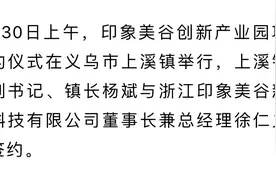 投资5亿元！义乌首个化妆品产业园来了图片