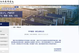刚刚！杭外公布2020级初一新生录取名单！录取分数线73.5分图片