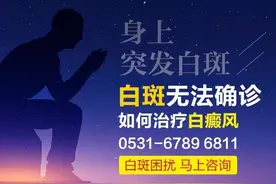 白癜风患者“作死”的六大坏习惯，你中招了吗？图片