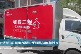 乌鲁木齐市：投入近2亿元保障23万学龄前儿童免费喝牛奶视频封面