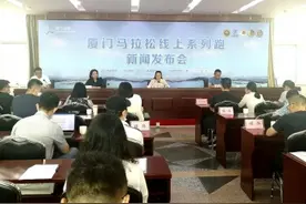 厦门马拉松“线上跑”正式启动，打破时空限制全民皆可参与图片