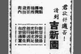 记得洁新浴室吗？这是松江人喜爱的“混堂”图片