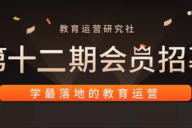 猿辅导、作业帮、好未来的运营人都在的社群，你不来吗？|最后11个优惠名额图片