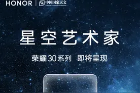 荣耀30系列极致星空摄影，超凡影像力让夜拍不再是难题图片