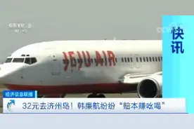 韩国一杯咖啡钱飞济州岛！韩廉航推出超低价机票图片