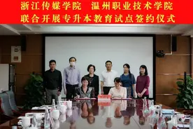 温职院与浙江传媒学院携手，“专升本”人才联合培养签约仪式举行图片