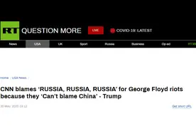 奇葩！CNN嘉宾把骚乱甩锅给俄罗斯，特朗普嘲讽CNN拿了中国的钱图片
