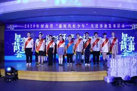 榜样！2020年河南省“新时代好少年”揭晓图片