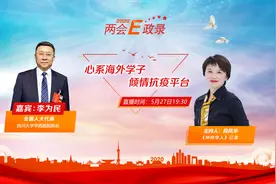 听华西医院院长李为民讲述华西医院如何援助留英学子抗疫图片
