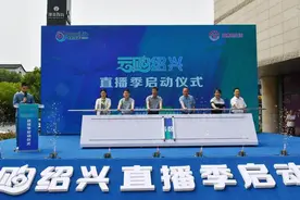 掀起“云购”潮！“云购绍兴”直播季火热开播图片