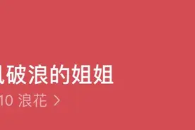 22万人关注，姐姐综艺未播先火：走出少女设定的姐姐们，为什么惹人爱？图片