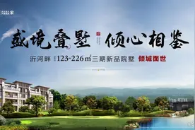 天泰·沂州府叠拼样板间盛大开放，视觉大片震撼上映图片