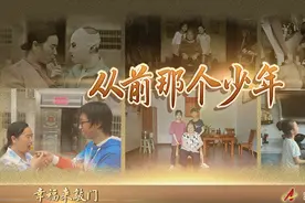 幸福来敲门 | 从前那个少年图片