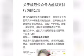 微信公众号暂停iOS端虚拟支付业务视频封面