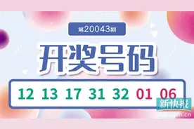 3600万元！大乐透再开封顶一等奖 甘肃8316元追加复式票狂中3797万图片
