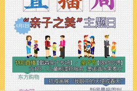 品质生活直播周｜“亲子之美”主题日，一起来返璞归真吧图片