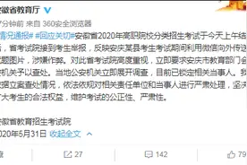 安徽高职院校分类招生考试有考生作弊？官方：已锁定当事人图片