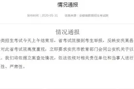 安徽省考试院回应高职考试疑遭泄题：警方已锁定相关当事人图片