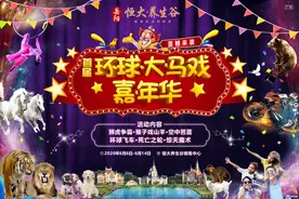 福利来了！皇家国际大马戏空降岳阳恒大养生谷图片