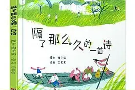 《隔了那么久的一首诗》：童年是有味道的一首诗图片