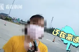 老公“丢了”？嫌妻子开车太快 男子一气之下高速上下车了……图片
