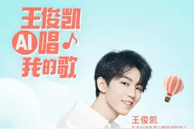 腾讯AI首秀领唱中国新儿歌图片