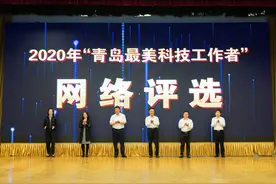 青岛市成立最美科技工作者宣讲团 启动新一轮“最美科技工作者”网络评选活动图片