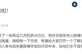 浙”位老师的家访日记让人动容！当教师的意义是什么？他说图片
