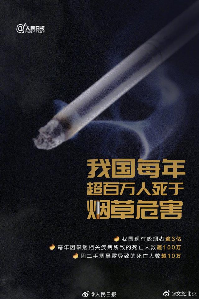 今天是世界无烟日，一起转发，拒绝二手烟